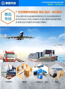 廣州至泰國陸運全攻略 咨詢電話、物流服務與貿易代理指南